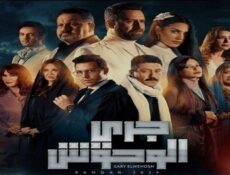 مسلسل جري الوحوش الحلقة 3 الثالثة