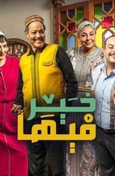 فيها خير