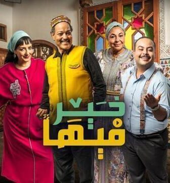 مسلسل فيها خير الحلقة 20 العشرون