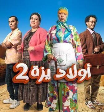 مسلسل اولاد يزة الموسم 2 الحلقة 24 الرابعة والعشرون
