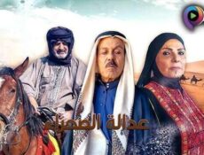 مسلسل عدالة الصحراء الحلقة 29 التاسعة والعشرون