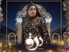 مسلسل درة الحلقة 28 الثامنة والعشرون
