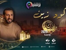 مسلسل كود زين الحلقة 11 الحادية عشر