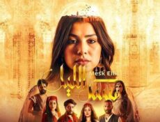 مسلسل مسك الليل الحلقة 4 الرابعة