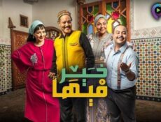 مسلسل فيها خير الحلقة 22 الثانية والعشرون