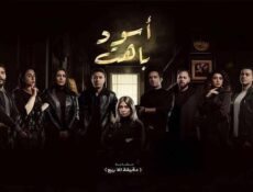 مسلسل اسود باهت الحلقة 3 الثالثة