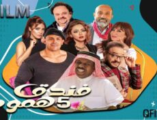 مسلسل فندق خمس هموم الحلقة 11 الحادية عشر
