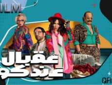 مسلسل عقبال عندكوا الحلقة 10 العاشرة