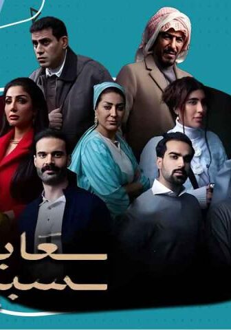 مسلسل عابر سبيل الحلقة 2 الثانية