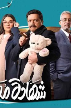شهادة معاملة أطفال