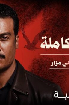 ما لم يحك عن بني مزار