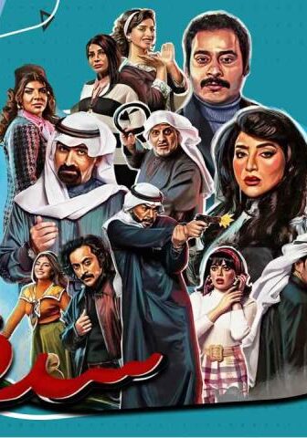 مسلسل سدف الحلقة 4 الرابعة