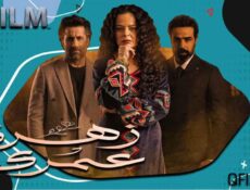 مسلسل زهرة عمري الحلقة 11 الحادية عشر
