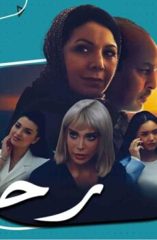 رحمة 1