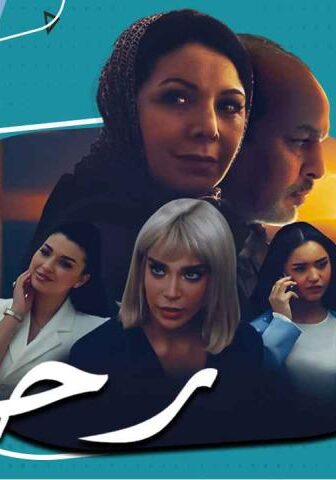 رحمة 1