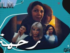 مسلسل رحمة 1 الحلقة 6 السادسة