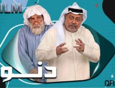 مسلسل دنون الحلقة 22 الثانية والعشرون