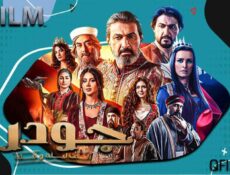 مسلسل جودر 2 الحلقة 10 العاشرة