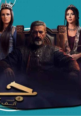 مسلسل جودر 1 الحلقة 15 (الأخيرة)