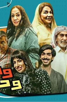 وديمة وحليمة 3