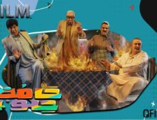 مسلسل حامض حلو 4 الحلقة 20 العشرون