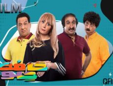 مسلسل حامض حلو 1 الحلقة 22 الثانية والعشرون