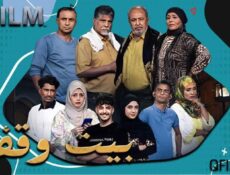 مسلسل بيت وقف الحلقة 24 الرابعة والعشرون