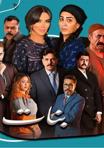 مسلسل بنات همام الحلقة 10 العاشرة