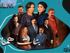 مسلسل بنات همام الحلقة 12 الثانية عشر