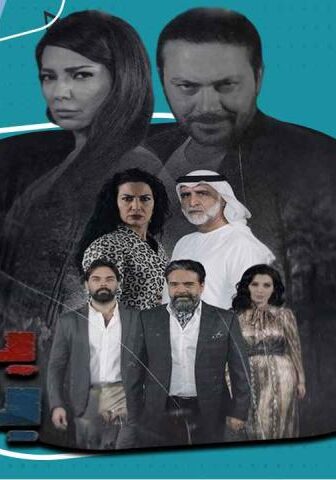 مسلسل بدم بارد الحلقة 30 (الأخيرة)