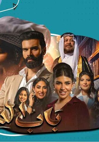 مسلسل باب السين الحلقة 30 (الأخيرة)