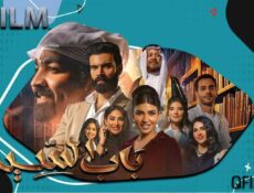 مسلسل باب السين الحلقة 24 الرابعة والعشرون