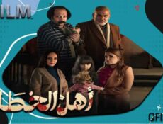 مسلسل أهل الخطايا الحلقة 5 الخامسة