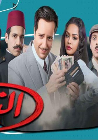 مسلسل النص الحلقة 10 العاشرة