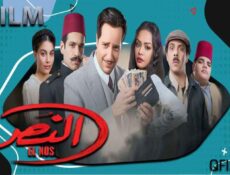 مسلسل النص الحلقة 5 الخامسة