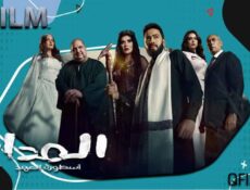 مسلسل المداح 5 الحلقة 21 الحادية والعشرون – أسطورة العهد
