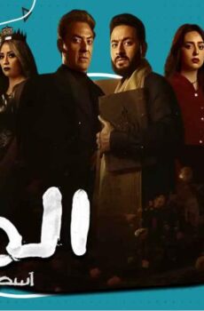 المداح 4: أسطورة العودة