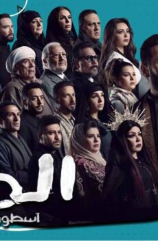 المداح 3: أسطورة العشق