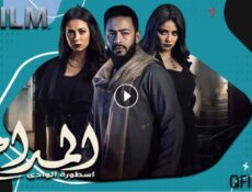 مسلسل المداح 2 الحلقة 14 الرابعة عشر – أسطورة الوادي
