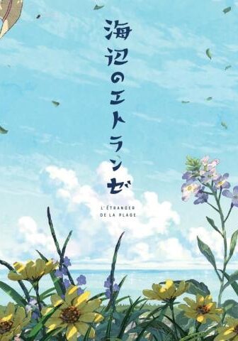 فيلم The Stranger by the Beach 2020 مترجم