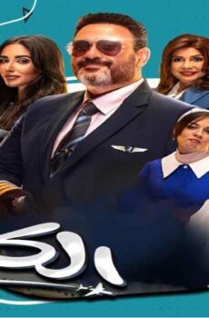 الكابتن