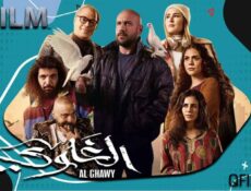 مسلسل الغاوي الحلقة 5 الخامسة