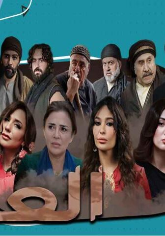مسلسل العهد الحلقة 111 مدبلج