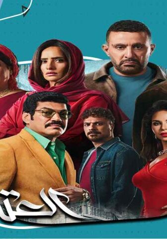 مسلسل العتاولة 2 الحلقة 1 الأولى