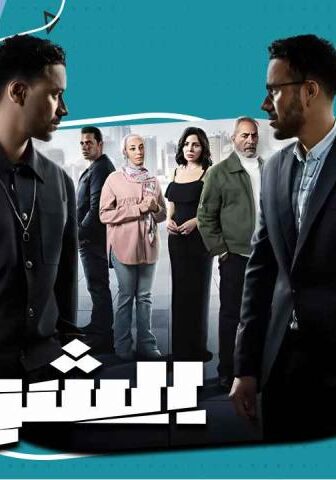 مسلسل الشرنقة الحلقة 11 الحادية عشر