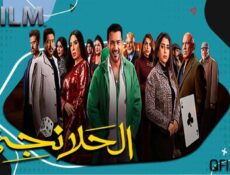 مسلسل الحلانجي الحلقة 4 الرابعة