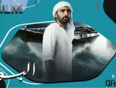 مسلسل البوم 1 الحلقة 6 السادسة