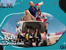مسلسل الباء تحته نقطة 1 الحلقة 29 التاسعة والعشرون
