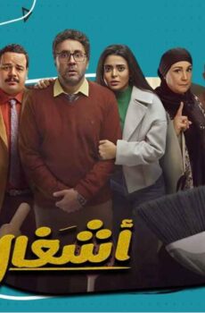 أشغال شقة 1
