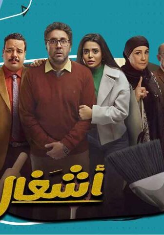 أشغال شقة 1
